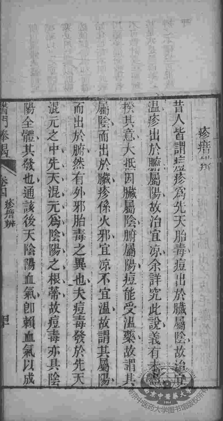 医门棒喝  卷4
